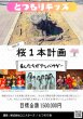 画像2: 協賛金募集 - 桜１本計画 「柏尾川に桜を植えよう」5,000円 (2)