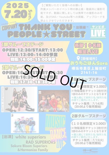 画像1: 2025.7.20(日)2部グループステージ(10名様限定)『Thank you people ☆ STREET』 (1)