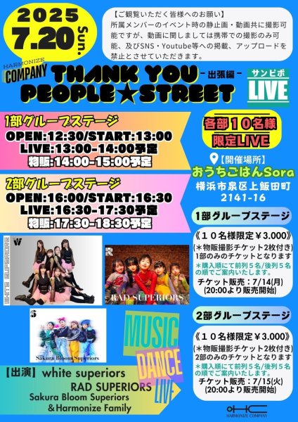 画像1: 2025.7.20(日) 1部グループステージ(10名様限定)『Thank you people ☆ STREET』 (1)