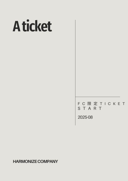 画像1: FC限定【A ticket】 (1)