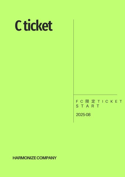 画像1: FC限定【C ticket】 (1)