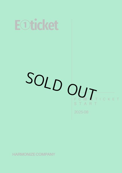 画像1: FC限定【E-1 ticket】 (1)
