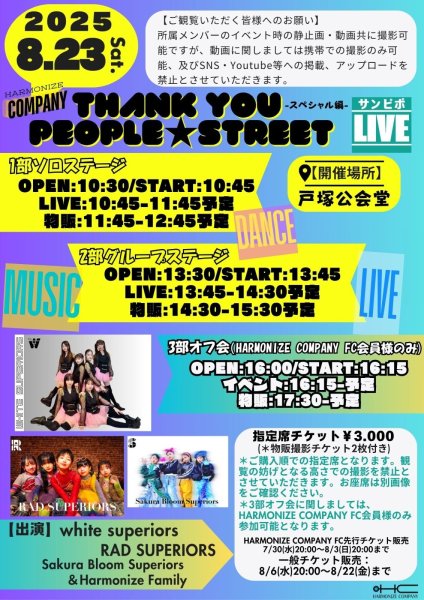 画像1: 2025.8.23(土)『Thank you people ☆ STREET』 (1)