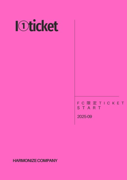 画像1: FC限定【I-1 ticket】 (1)