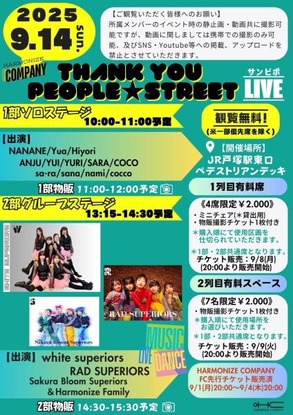 画像1: 2025.9.14(日)2列目有料スペース『Thank you people ☆ STREET』 (1)