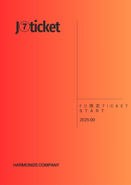画像1: FC限定【J-7 ticket】 (1)