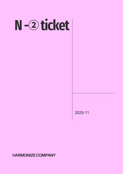 画像1: FC限定【N-2 ticket】 (1)