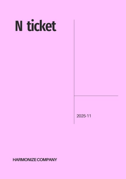 画像1: FC限定【N ticket】 (1)