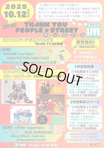 画像1: 2025.10.12(日)1列目有料席『Thank you people ☆ STREET』＊一般販売：５名様分 (1)