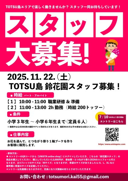 画像1: 11月22日(土)とつながり祭り職業体験【鈴花園】エントリー (1)