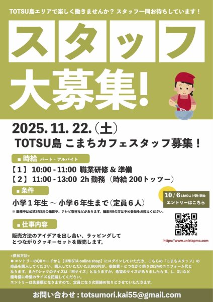 画像1: 11月22日(土)とつながり祭り職業体験【こまちカフェ】エントリー (1)