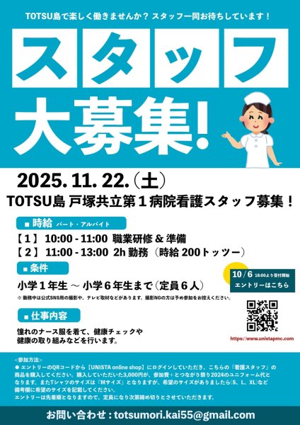 画像1: 11月22日(土)とつながり祭り職業体験【戸塚共立第１病院】エントリー (1)