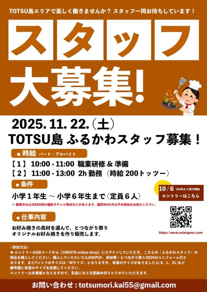 画像1: 11月22日(土)とつながり祭り職業体験【お好み焼き ふるかわ】エントリー (1)