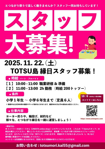 画像1: 11月22日(土)とつながり祭り職業体験【縁日スタッフ】エントリー (1)