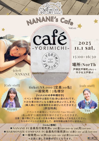 画像1: 2025.11.1(土)NANANE's cafe「YORIMICHI」(定員：10名＊一般販売：７名様) (1)