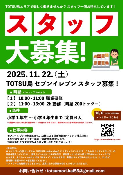 画像1: 11月22日(土)とつながり祭り職業体験【セブンイレブン】エントリー (1)