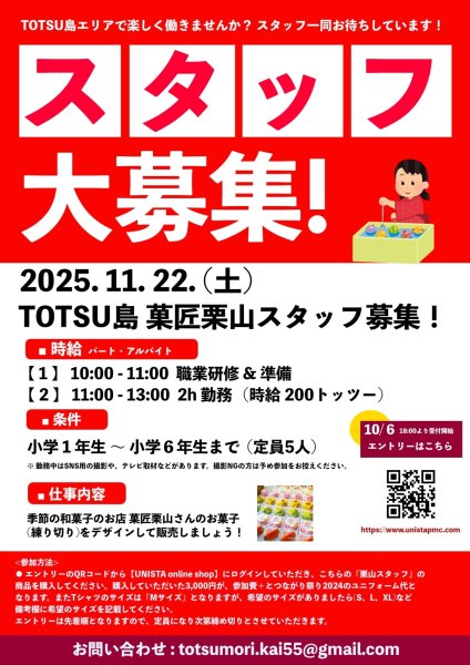 画像1: 11月22日(土)とつながり祭り職業体験【菓匠 栗山】エントリー (1)