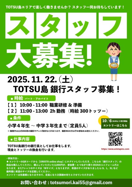 画像1: 11月22日(土)とつながり祭り職業体験【銀行員】エントリー (1)