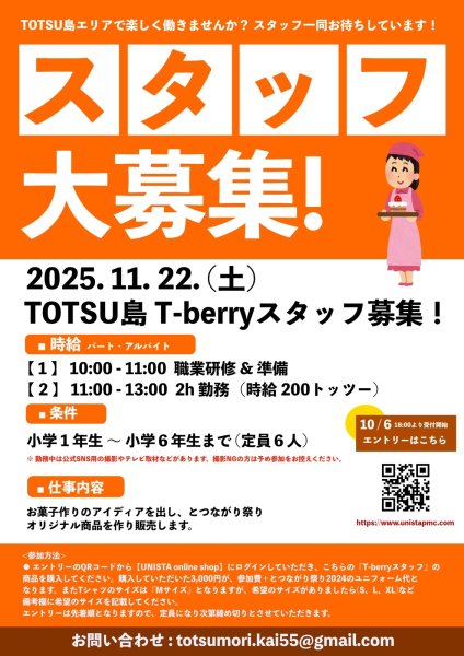 画像1: 11月22日(土)とつながり祭り職業体験【T-Berry】エントリー (1)