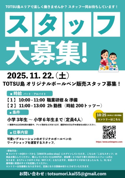 画像1: 11月22日(土)とつながり祭り職業体験【オリジナルボールペンワークショップスタッフ】エントリー (1)
