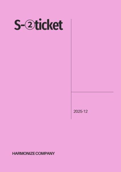 画像1: FC限定【S-2 ticket】 (1)