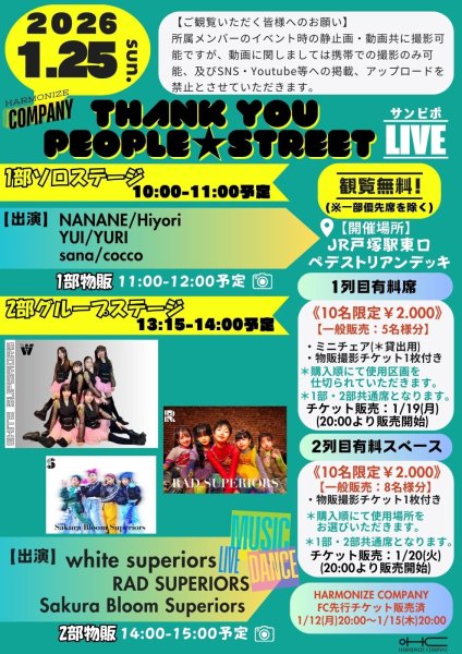 画像1: 2026.1.25(日)1列目有料席『Thank you people ☆ STREET』一般販売：5名限定 (1)