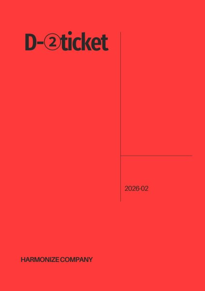 画像1: FC限定【D-2 ticket】 (1)