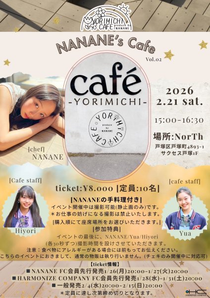 画像1: 2/21(土)NANANE's cafe「YORIMICHI」一般発売:4名限定 (1)