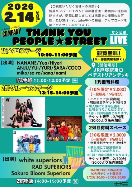 画像1: 2026.2.14(土)2列目有料スペース『Thank you people ☆ STREET』一般発売：8名限定 (1)
