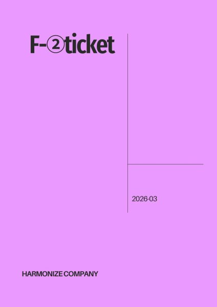 画像1: FC限定【F-2 ticket】 (1)