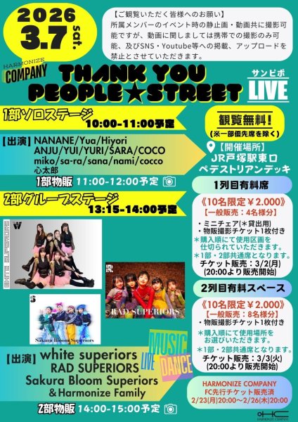画像1: 2026.3.7(土)2列目有料スペース『Thank you people ☆ STREET』一般発売：8名限定 (1)