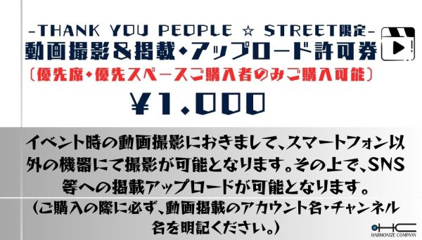 画像1: -THANK YOU PEOPLE ★ STREET-動画撮影＆掲載・アップロード許可券 (1)