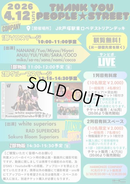 画像1: 2026.4.12(日)1列目有料席『Thank you people ☆ STREET』一般販売:4名限定 (1)