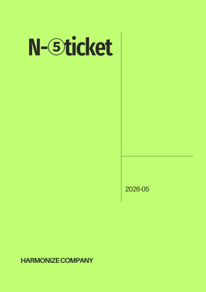 画像1: FC限定【N-5 ticket】 (1)