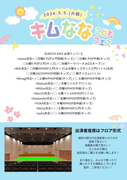画像2: 5月5日(火)キムななこどもフェスタ(当日お渡しチケット)※会員様のお友だち専用チケットです (2)