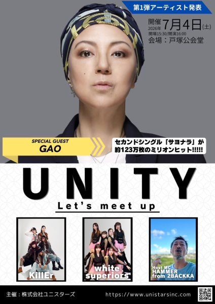 画像1: 2026.7.4.【UNITY -Let's meet up-】 (1)