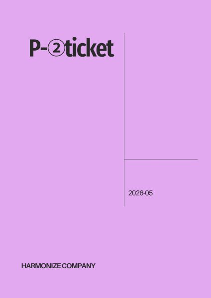 画像1: FC限定【P-2 ticket】 (1)