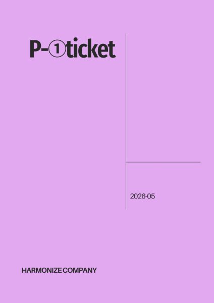 画像1: FC限定【P-1 ticket】 (1)