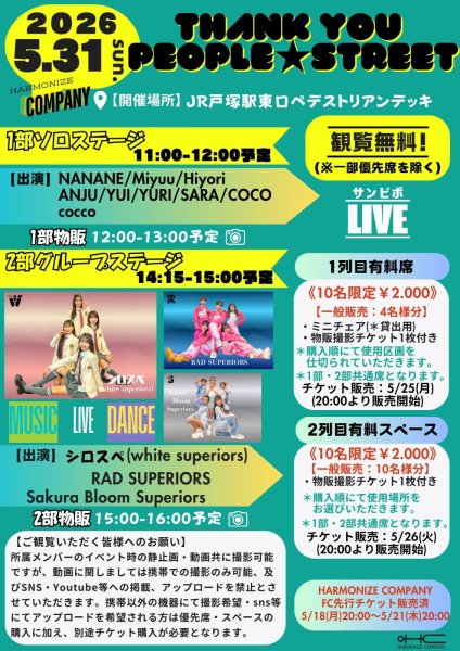 画像1: 2026.5.31(日)2列目有料スペース『Thank you people ☆ STREET』一般販売：10名限定 (1)