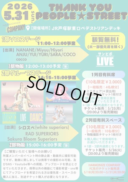 画像1: 2026.5.31(日)1列目有料席『Thank you people ☆ STREET』一般販売：4名限定 (1)