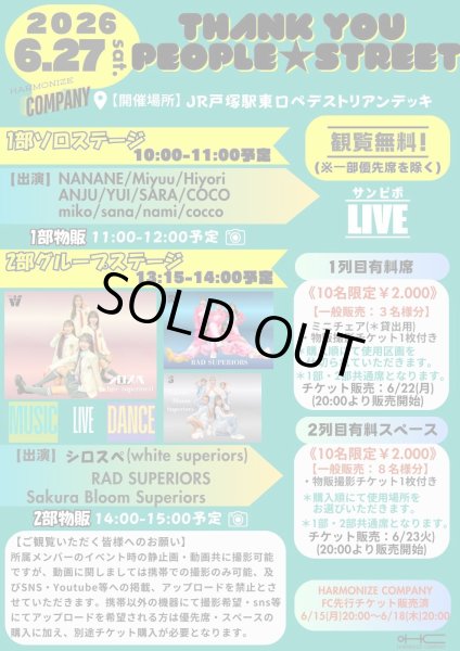 画像1: 2026.6.27(土)1列目有料席『Thank you people ☆ STREET』一般販売：3名限定 (1)