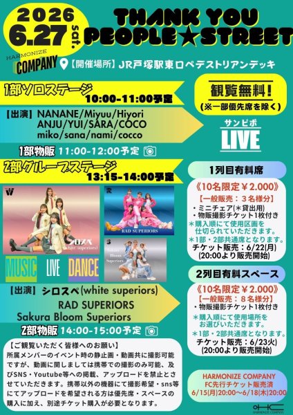 画像1: 2026.6.27(土)2列目有料スペース『Thank you people ☆ STREET』一般販売：8名限定 (1)