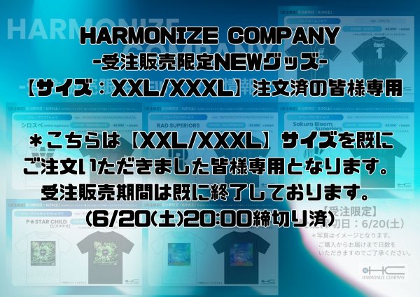 画像1: HARMONIZE COMPANY-受注販売限定NEWグッズ-【サイズ：XXL/XXXL】注文済の皆様専用 (1)
