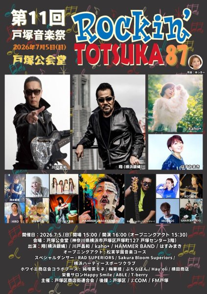 画像1: 当日お渡しプレミアムチケット【Rockin'TOTSUKA 87' 】2026.7.5.日曜日 (1)
