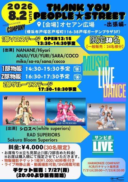 画像1: 2026.8.2(日)『THANK YOU  PEOPLE☆STREET』-出張編-一般販売：24名限定 (1)