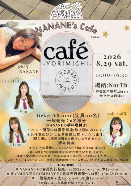 画像1: NANANE's cafe「YORIMICHI」一般販売：6名様 (1)