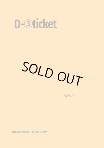 画像1: FC限定【D-3 ticket】 (1)