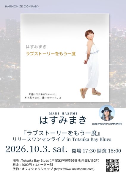 画像1: 2026.10.3.sat.【はすみまきワンマンライブ in Totsuka Bay Bules】オンラインチケット (1)