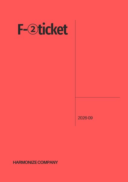 画像1: FC限定【F-2 ticket】 (1)