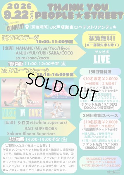 画像1: 2026.9.22(火/祝)1列目有料席『Thank you people ☆ STREET』一般販売：2名限定 (1)